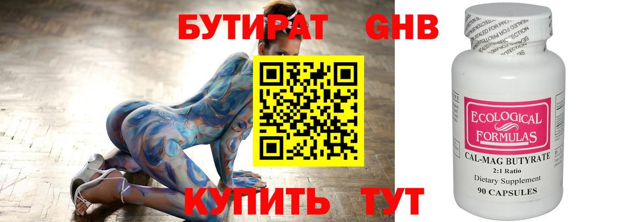 БУТИРАТ бутандиол Балабаново