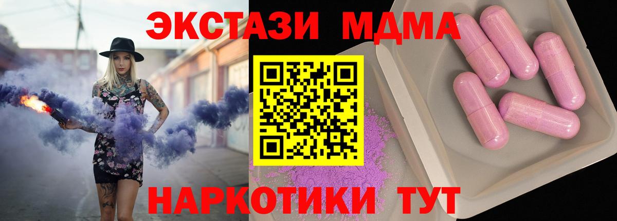 МДМА  MDMA молли  Вход с VPN  Балабаново 