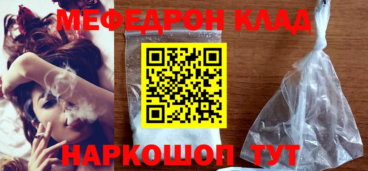хочу   МЯУ-МЯУ  МЯУ-МЯУ мяу мяу  Мефедрон  Вход с VPN  Балабаново  МЯУ-МЯУ 4 MMC 