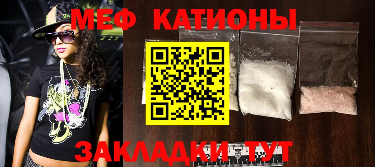 Меф мяу мяу мука Балабаново