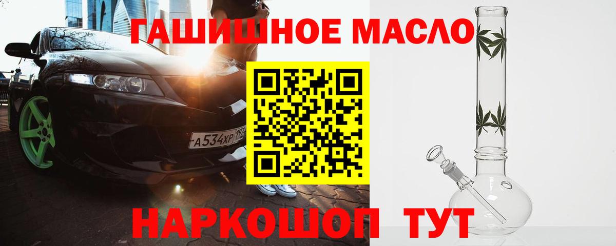ТГК гашишное масло Балабаново